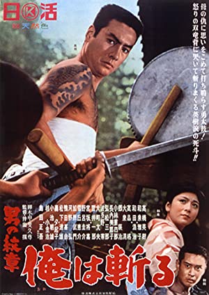 Otoko no monshô ore wa kiru (1965) with English Subtitles on DVD on DVD